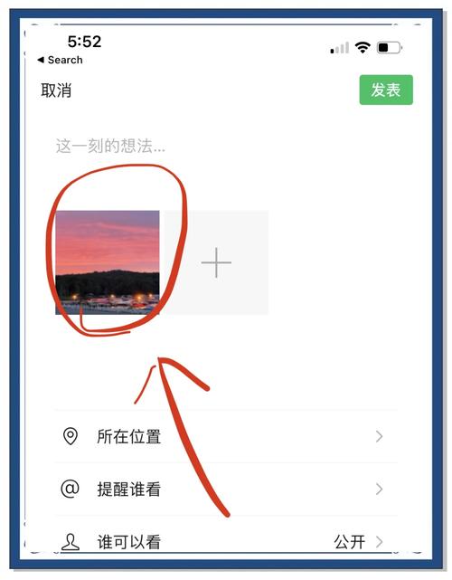 手机编辑发朋友圈界面截图