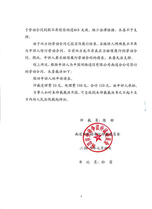 民商事仲裁协议无效认定裁判文书页面