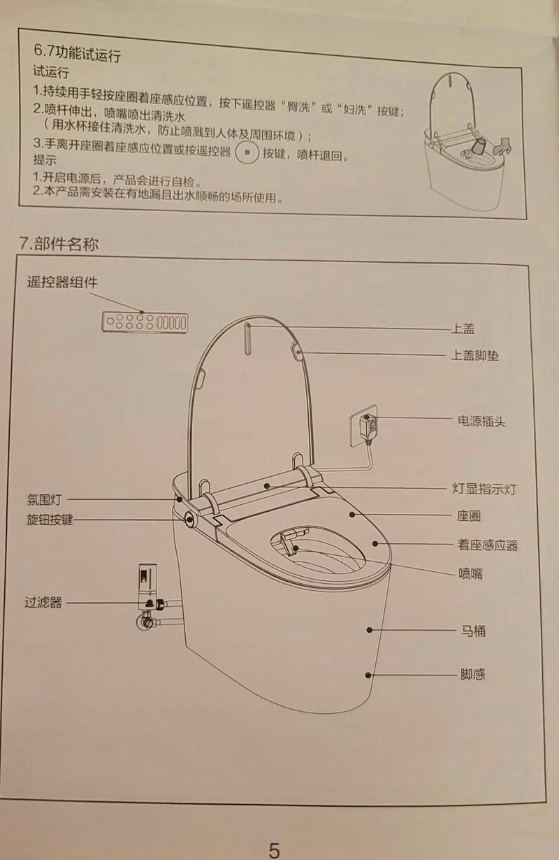 智能马桶功能按键对比 即热储热区别