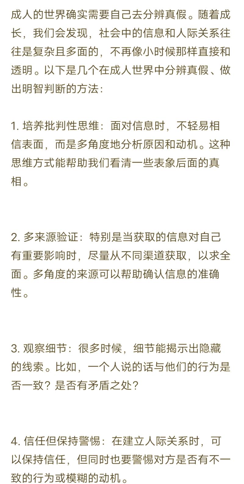 判断一篇网络科普能不能信,就看这三点