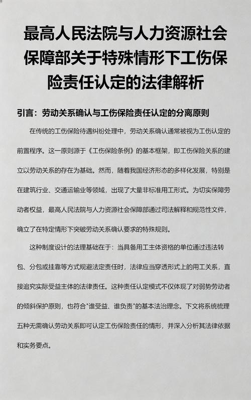 工伤与特殊情形问题解答