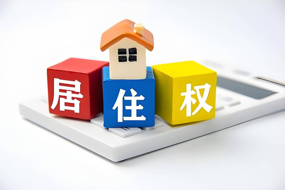民法典居住权登记场景示意图