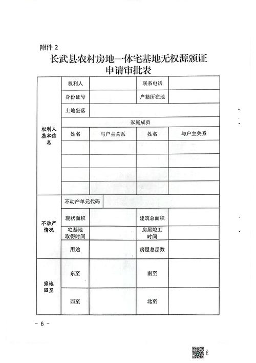 农村宅基地房屋继承确权申请表实拍