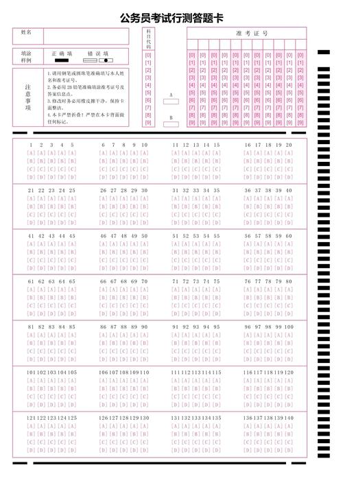 公务员考试行测答题卡填涂示例