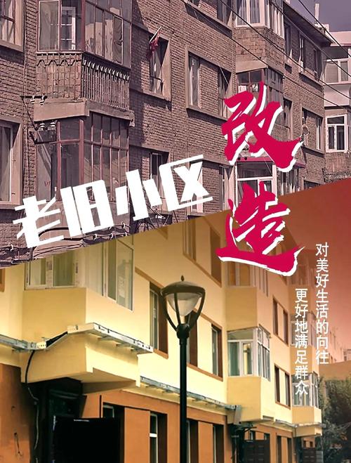 北京老旧城区拆迁改造项目公告栏实景