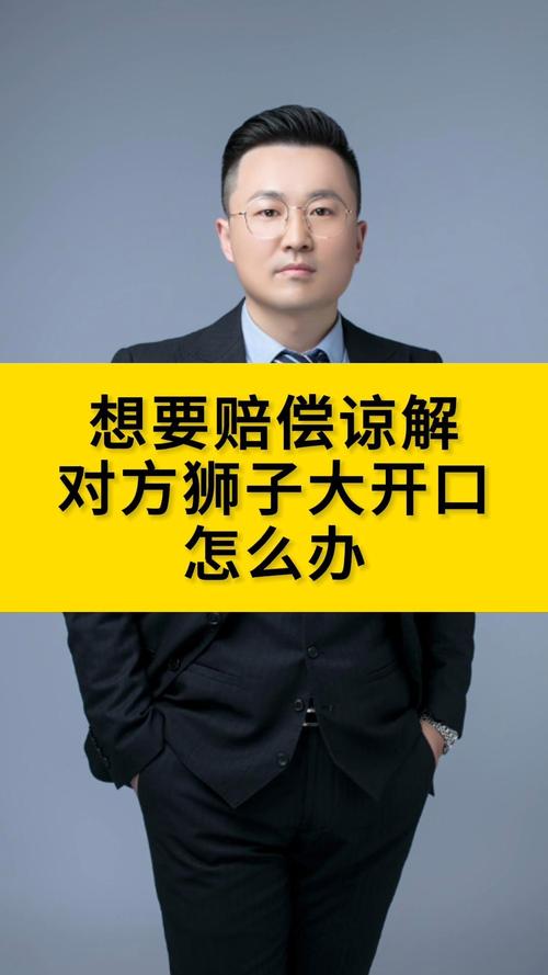 三、赔偿:不是想狮子大开口就能成