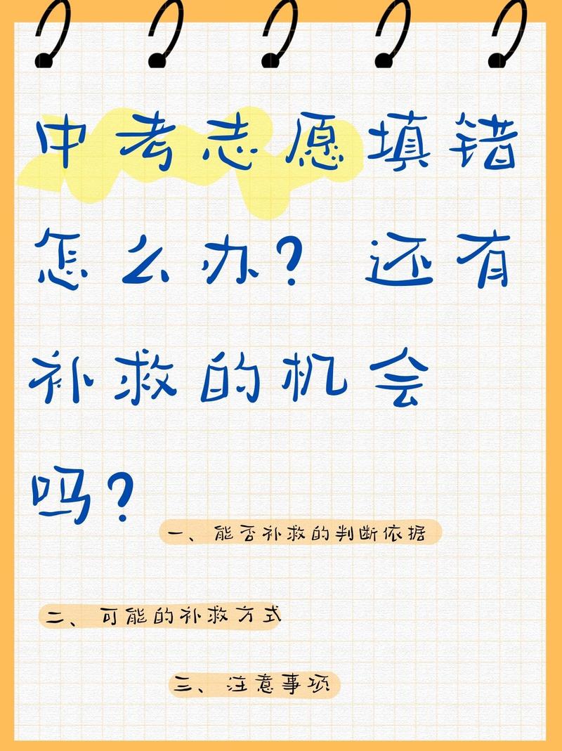 填错漏填了，还有补救的机会吗？