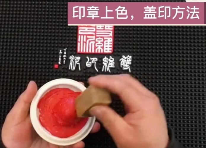 正确蘸取印泥手法示意图