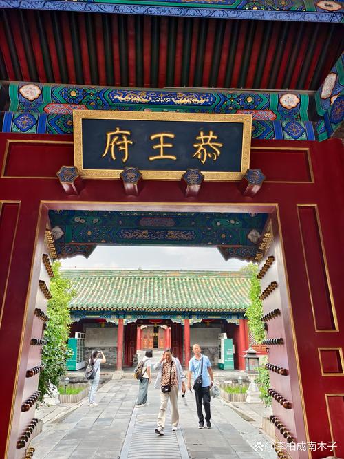 北京恭王府南门入口实拍
