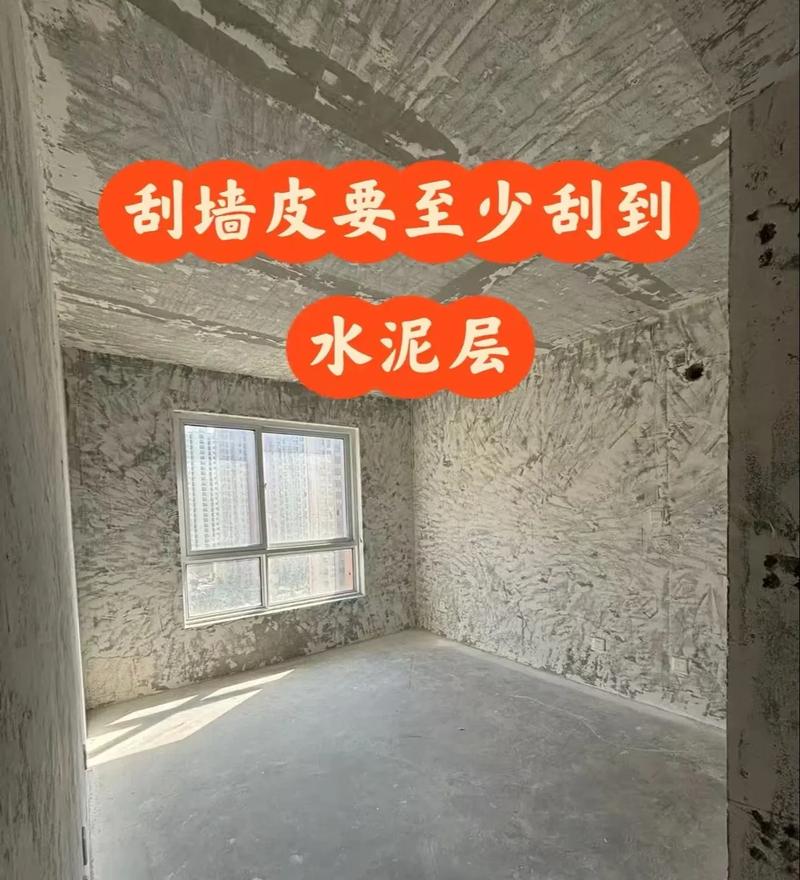 🧱 旧房翻新:直接刷漆还是铲墙皮?