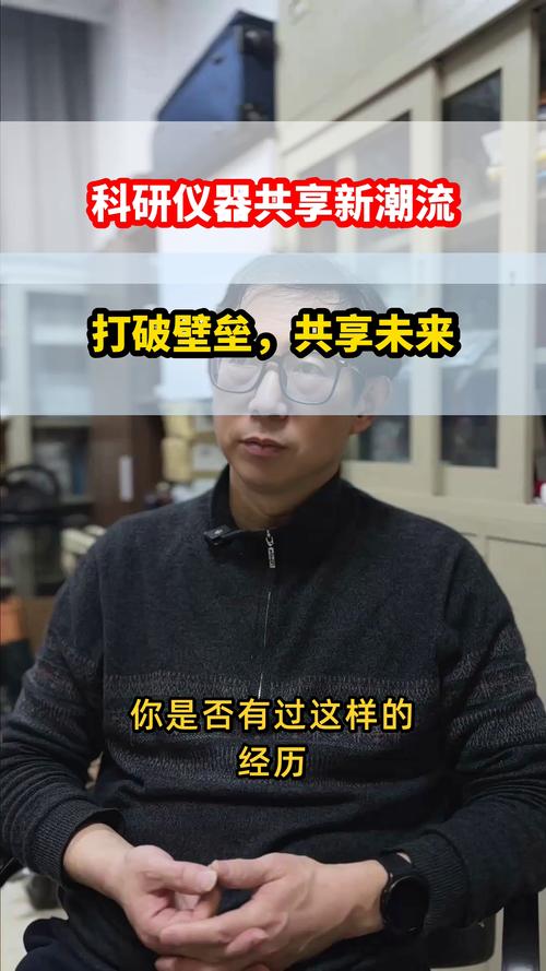 科研设备共享，要的就是打破门槛