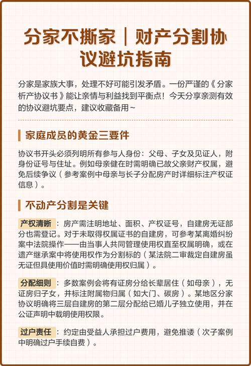分家析产案件找律所的避坑指南