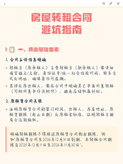 转租类纠纷处理高频避坑指南