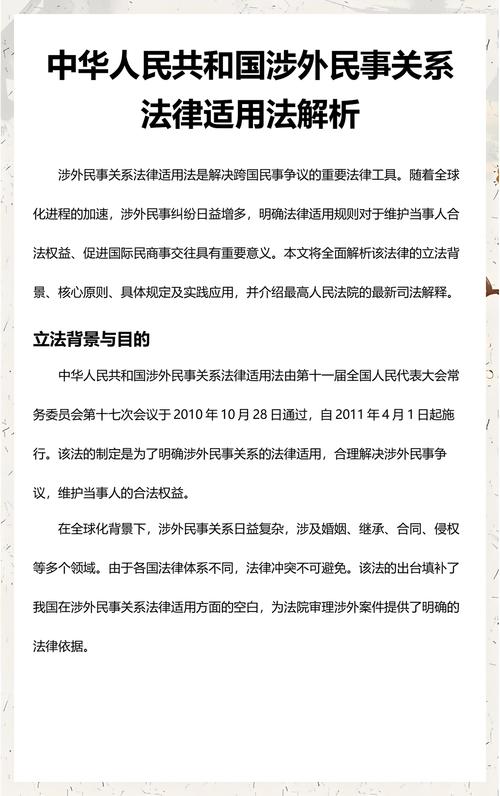 涉外民事关系法律适用法条文对照示意图