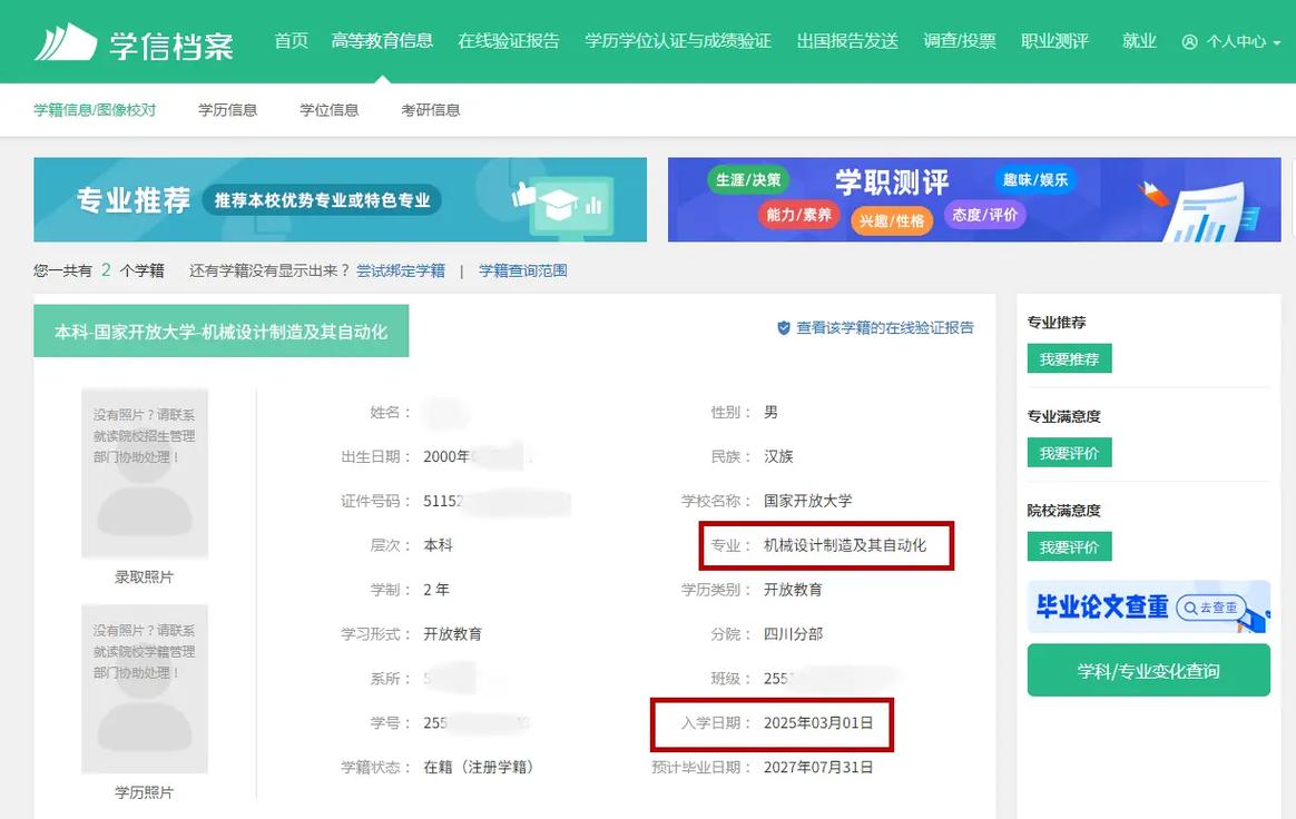多校划片政策下的家长查询学位情景