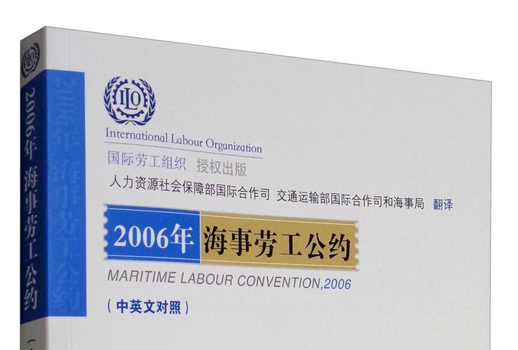 1970年国际劳工公约官方文本封面图