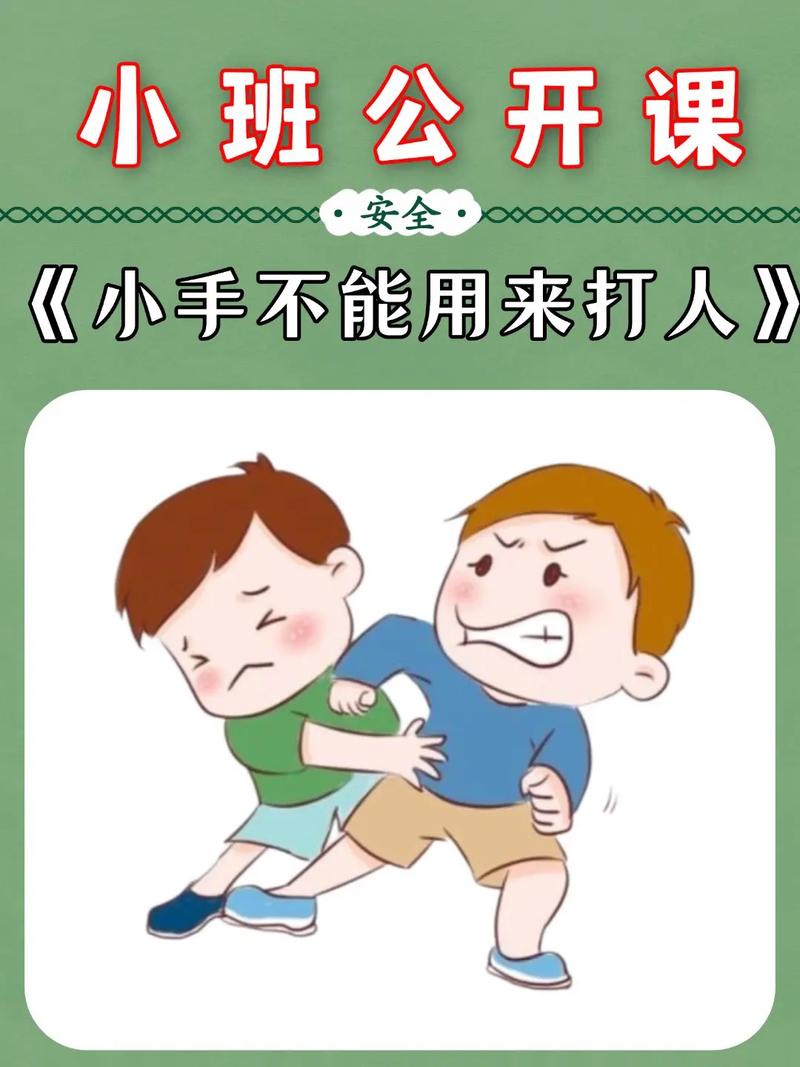 家长安抚咬人打人幼儿方法示意图