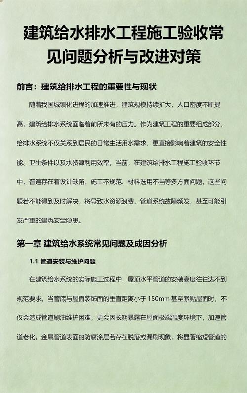 验收与搭配常见问题