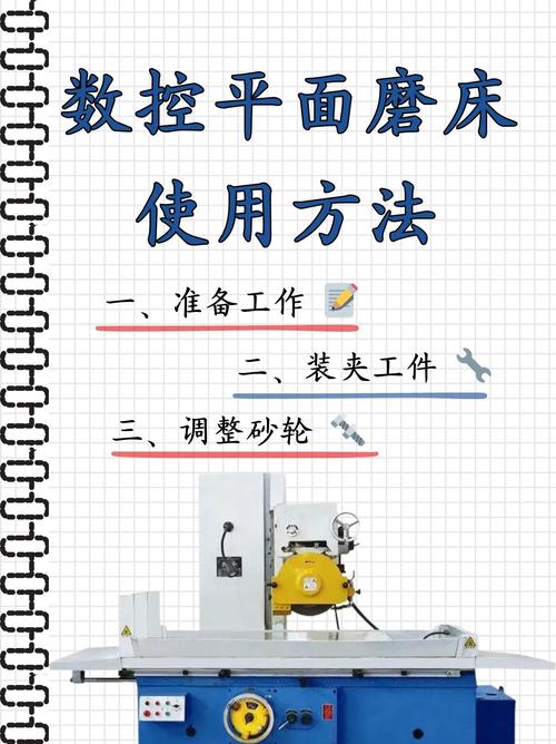 数控磨床售后工程师现场调试参数