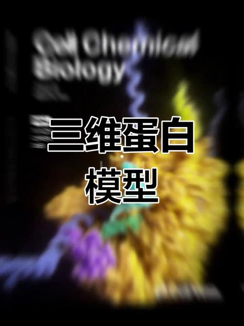 AI设计蛋白三维结构渲染图