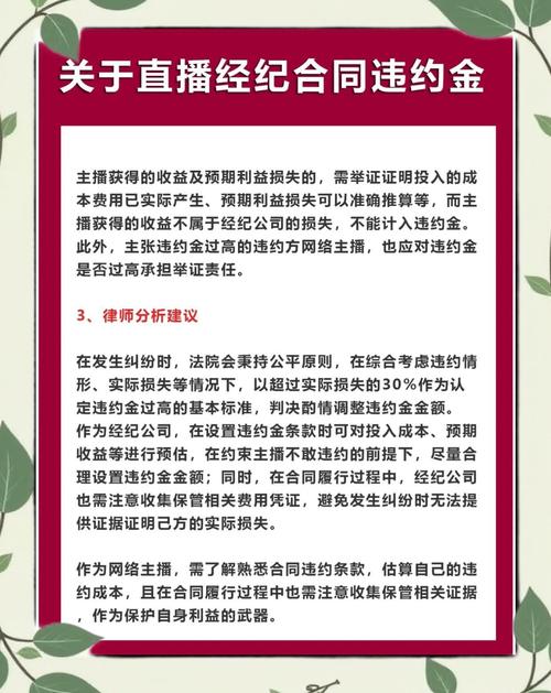 网络主播经纪合同天价违约条款截图