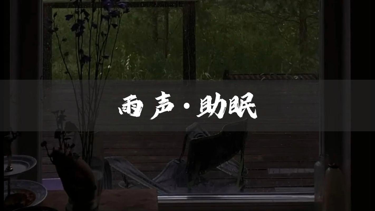 舒适的卧室里耳机播放着轻音乐和自然雨声的混合音效