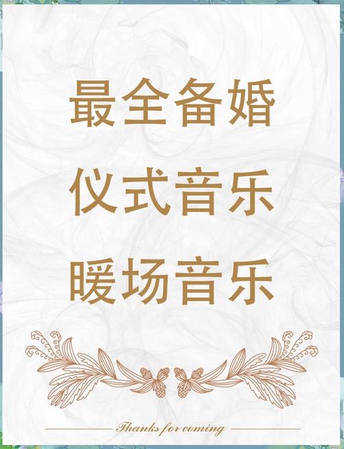 创意婚礼新娘入场超级玛丽音乐