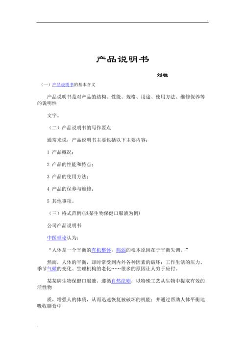 产品使用说明书法律权责划分示意图