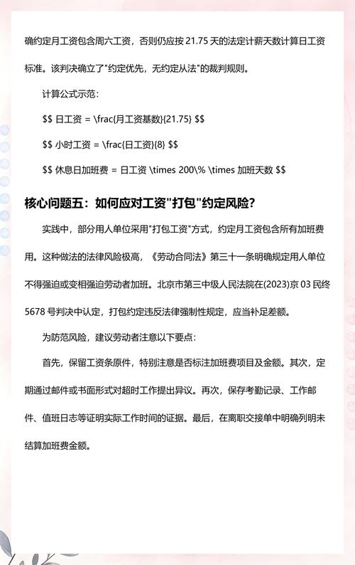 劳动法加班费计算基数合法违法对比表