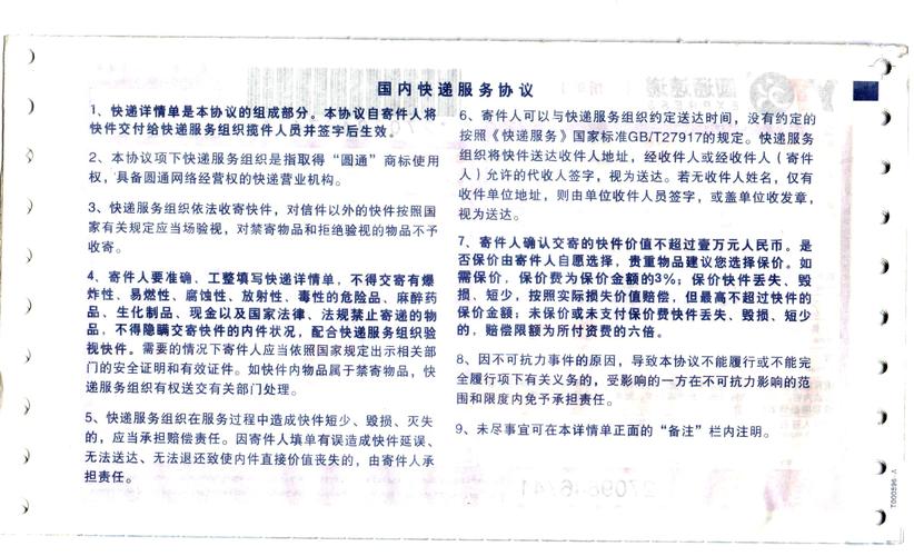 快递面单背面赔偿限额条款标注示意图