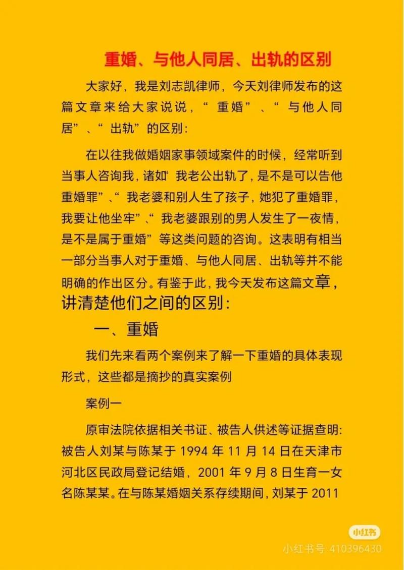 普通人最容易栽的坑：把“出轨”当“重婚”