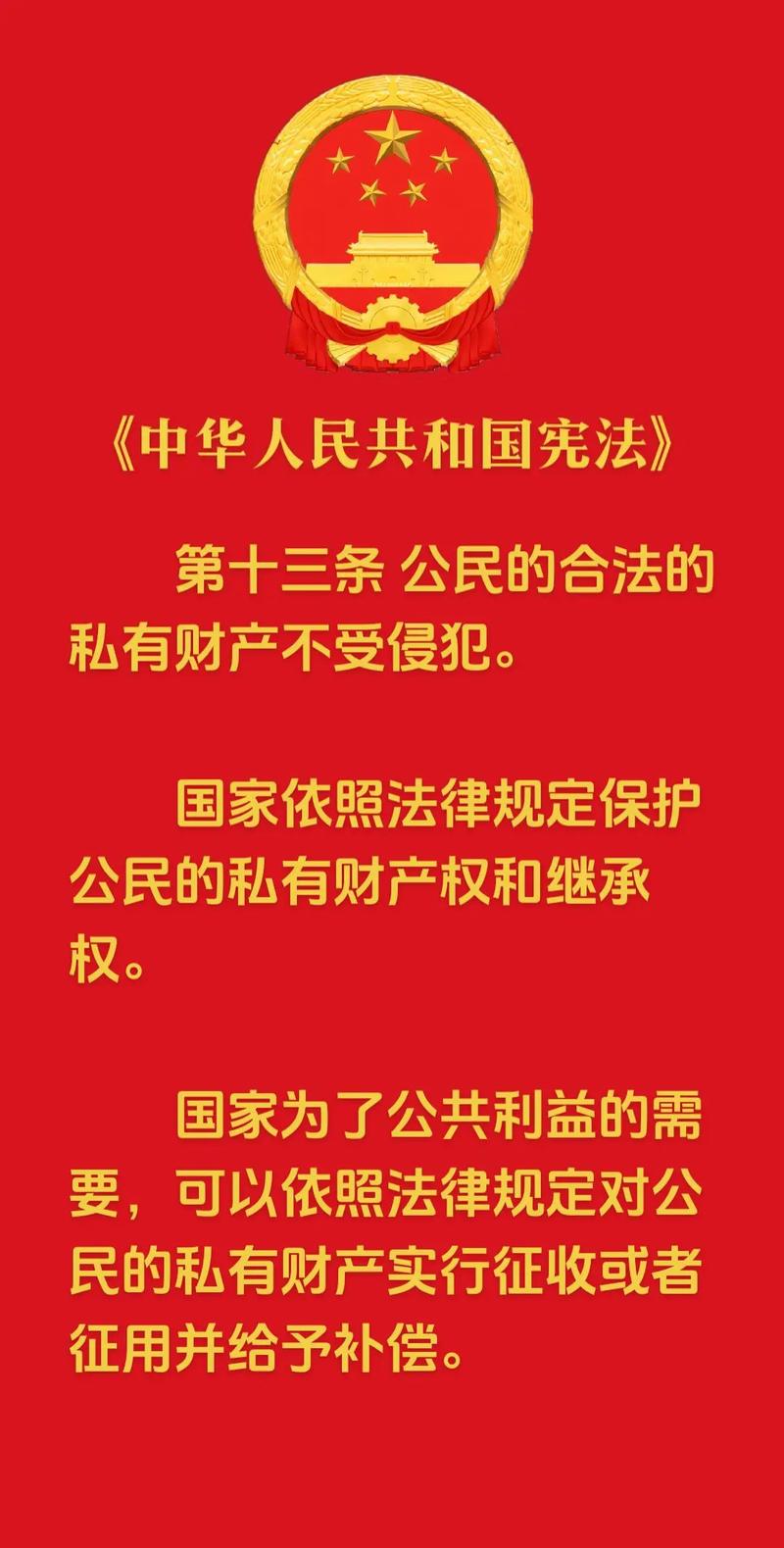 我国宪法第十三条条文原文截图