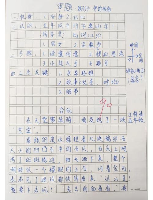 小学生方格作文本上歪歪扭扭的蝌蚪周记字迹