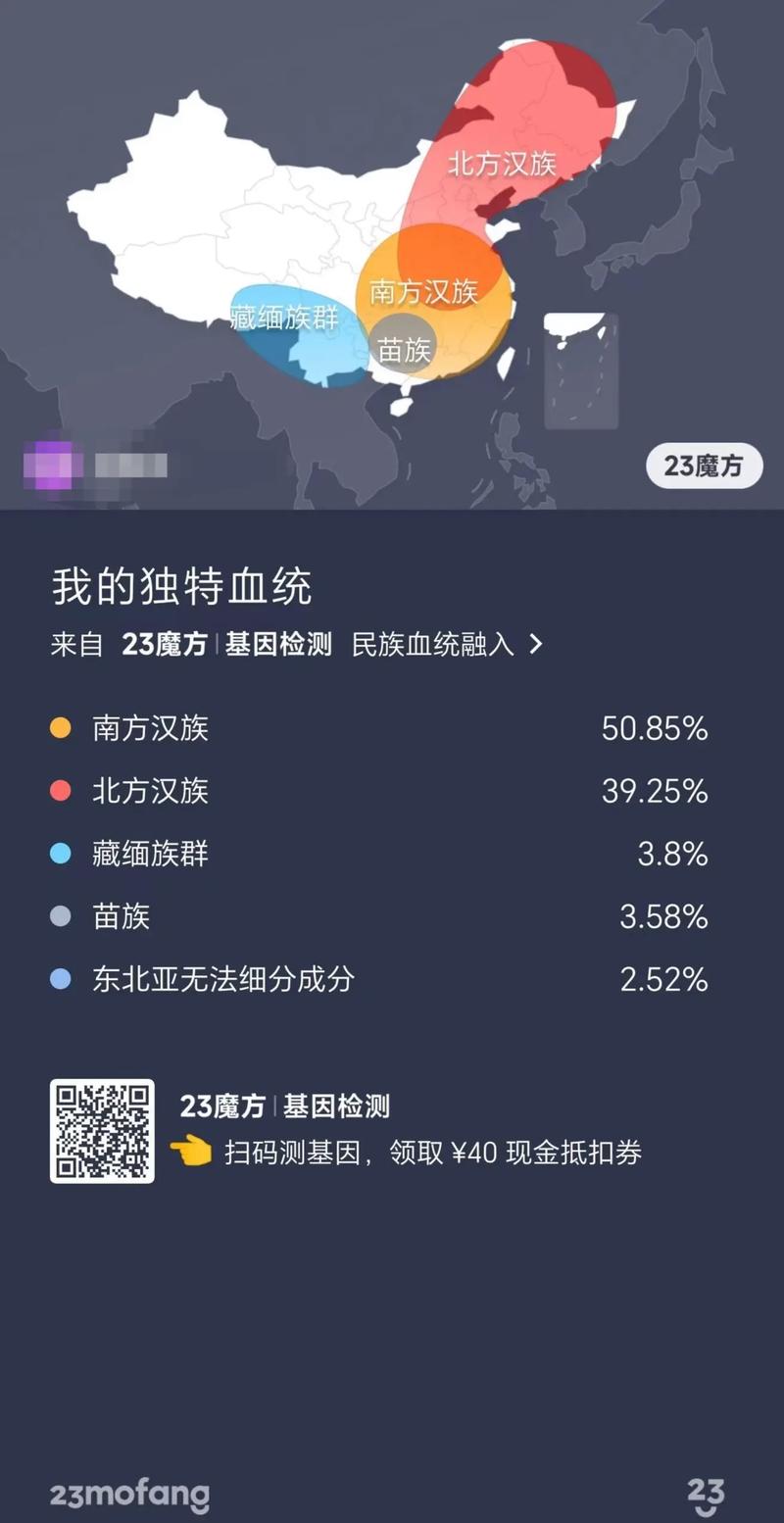 手机屏幕显示遗传信息匹配成功的祖源检测界面