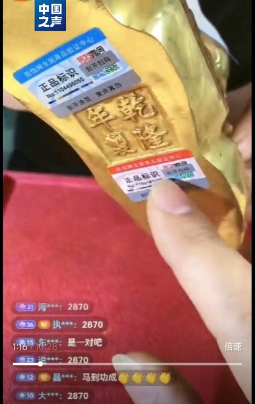 网络直播文物拍卖造假现场