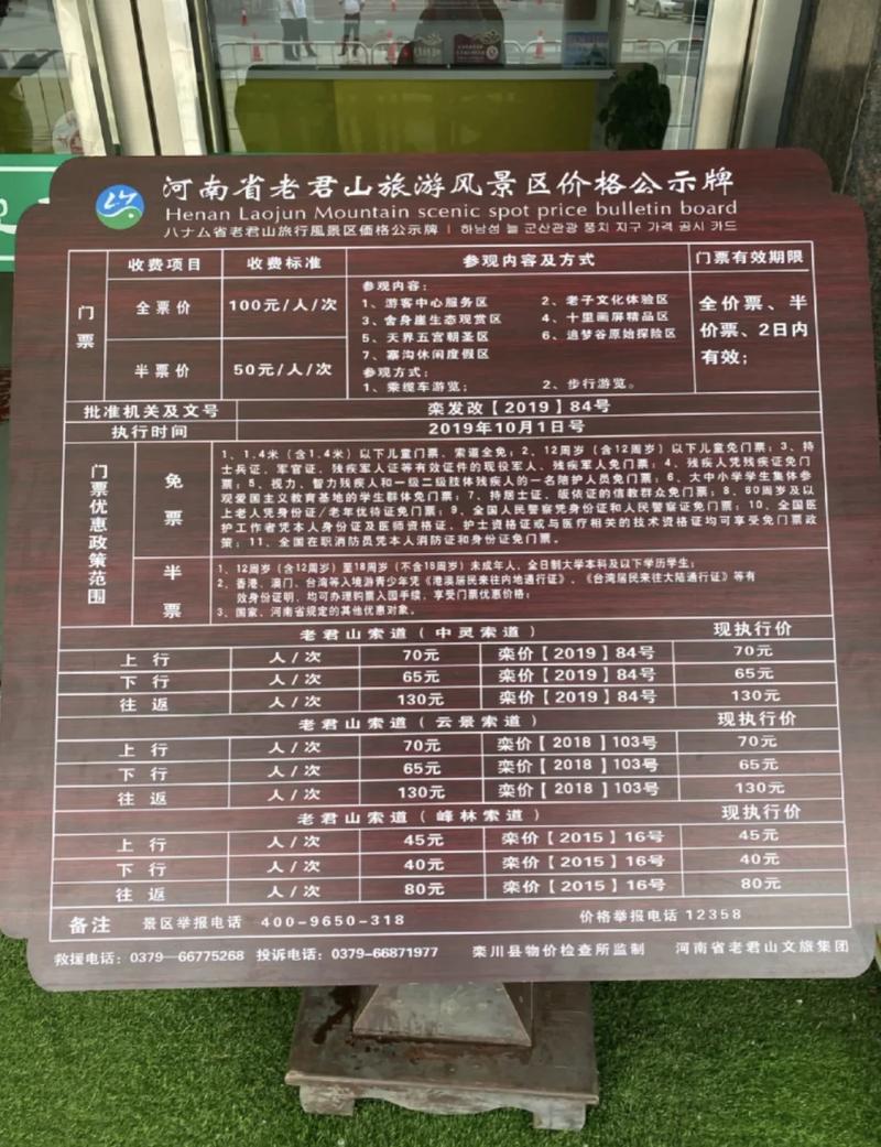 山区景区二次收费提示牌