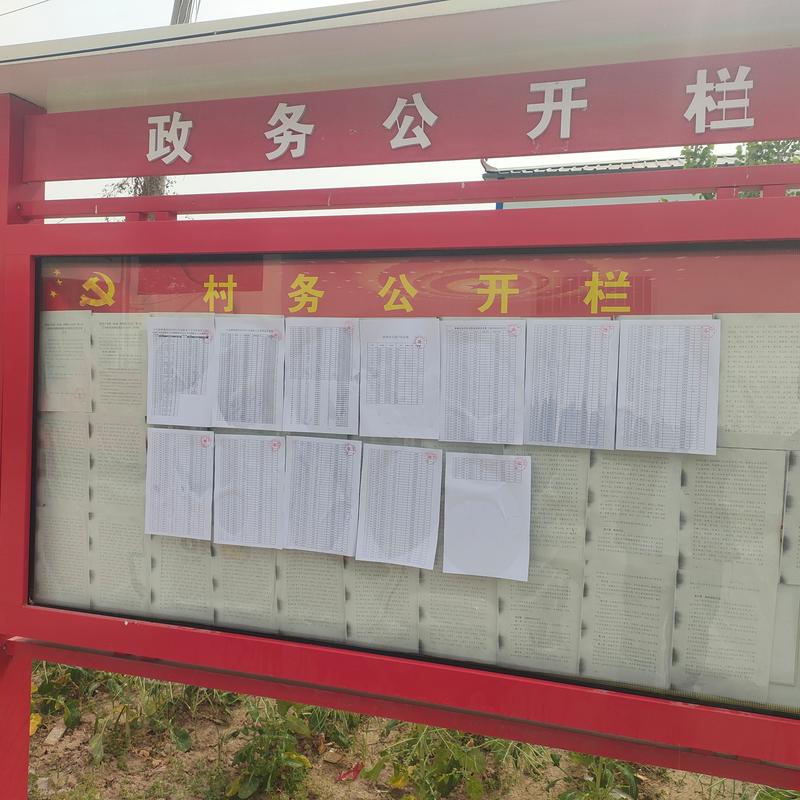 农村土地承包经营权公示栏实拍