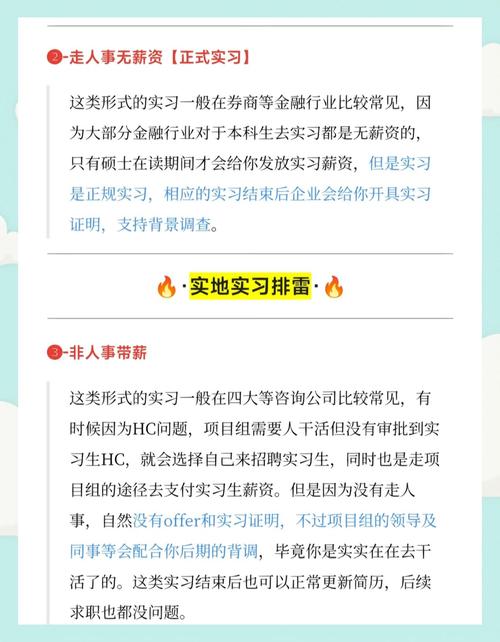 大学生实习求职常见坑对照表