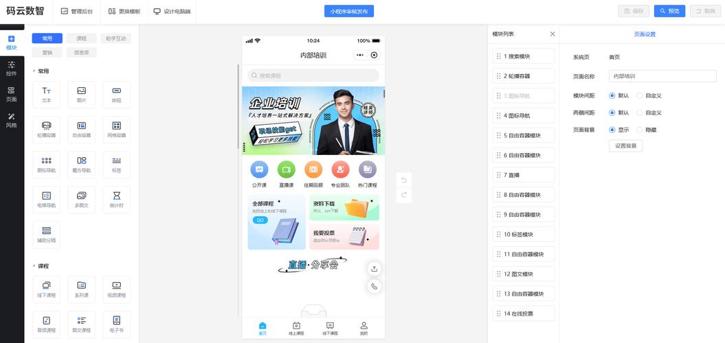 游戏化企业培训APP界面