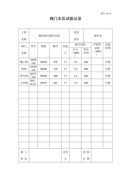 液压阀出厂检测试验台数据记录
