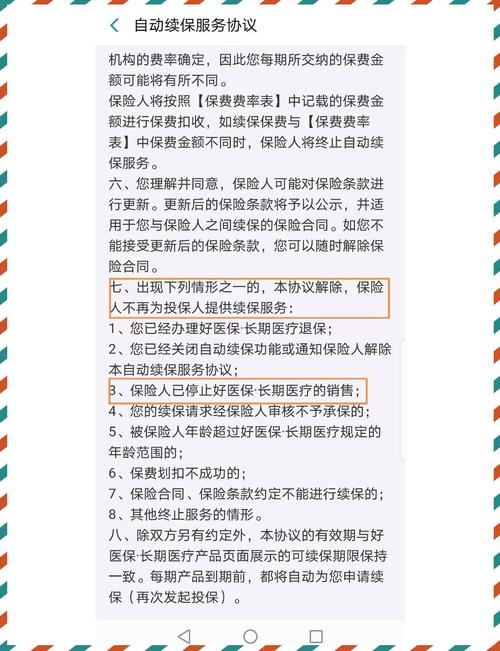 医疗险续保条件合同条款实拍