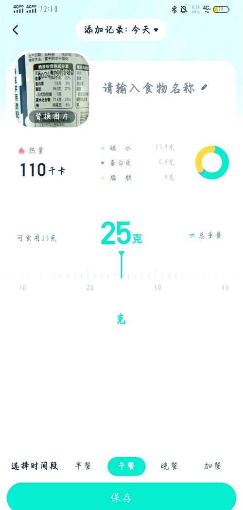 减肥期间每日饮食记录app截图