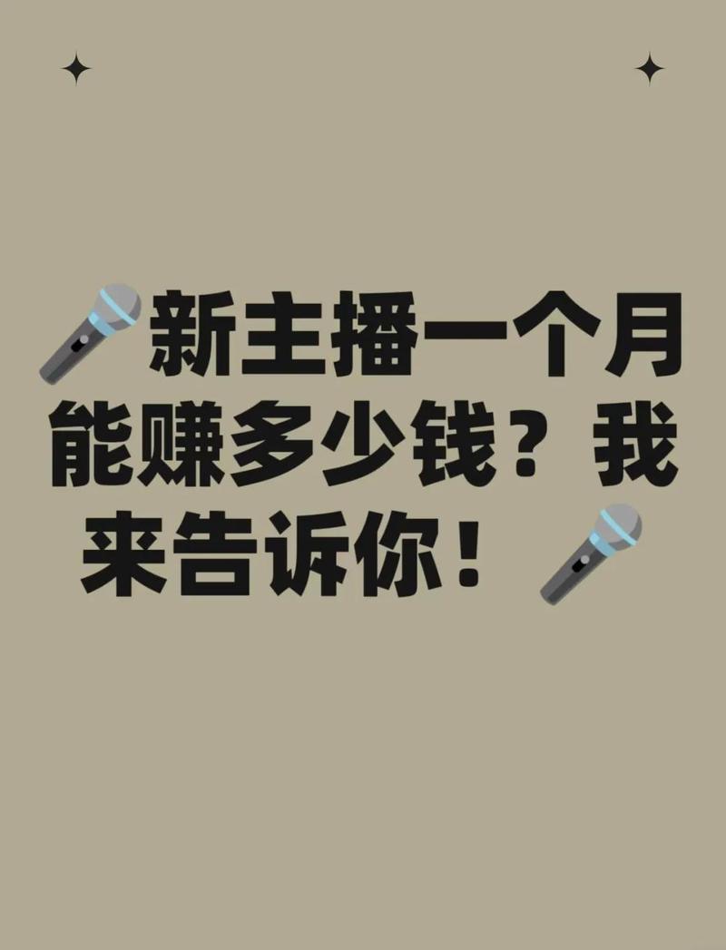 主播到底能赚多少?真相扎心了