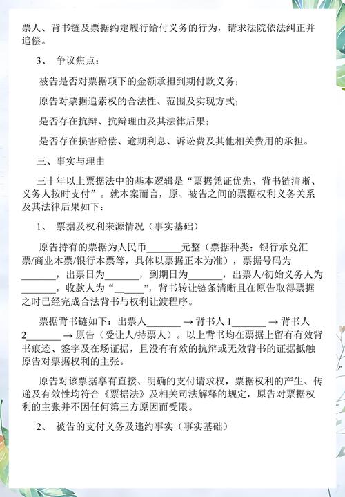 票据追索权起诉状样本示例