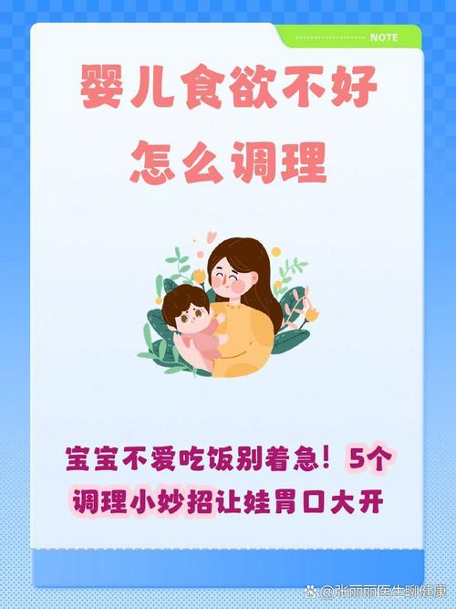 宝宝胃口不好,按月龄调就对了