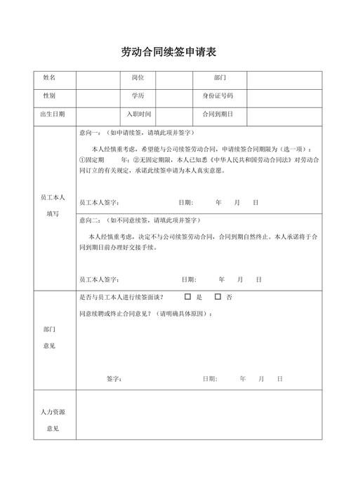 纸质劳动合同续签申请表实拍