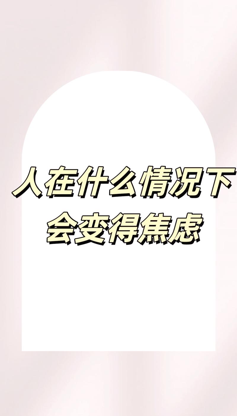 为什么我们总在焦虑？因为信息太多，心太满