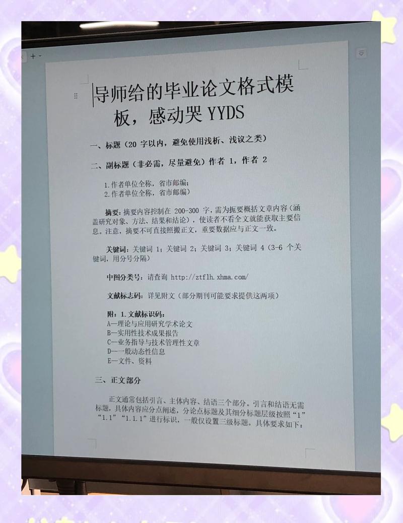 答辩前夜熬夜修改论文格式的学生桌面