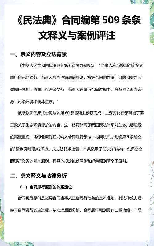 民法典合同编合同订立条文原文图