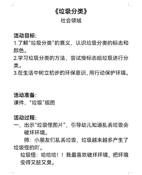 小学生课堂分组设计垃圾分类方案